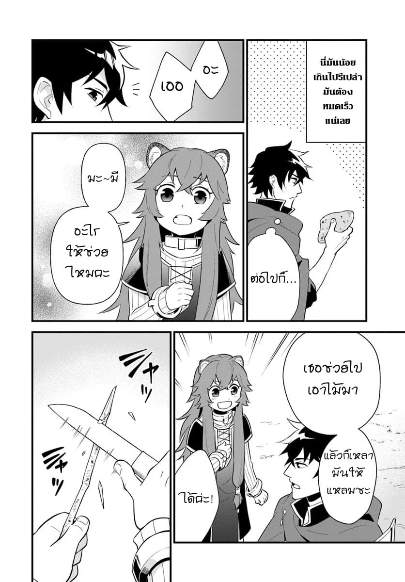 Tate No Yuusha No Oshi Nagaki 1-1