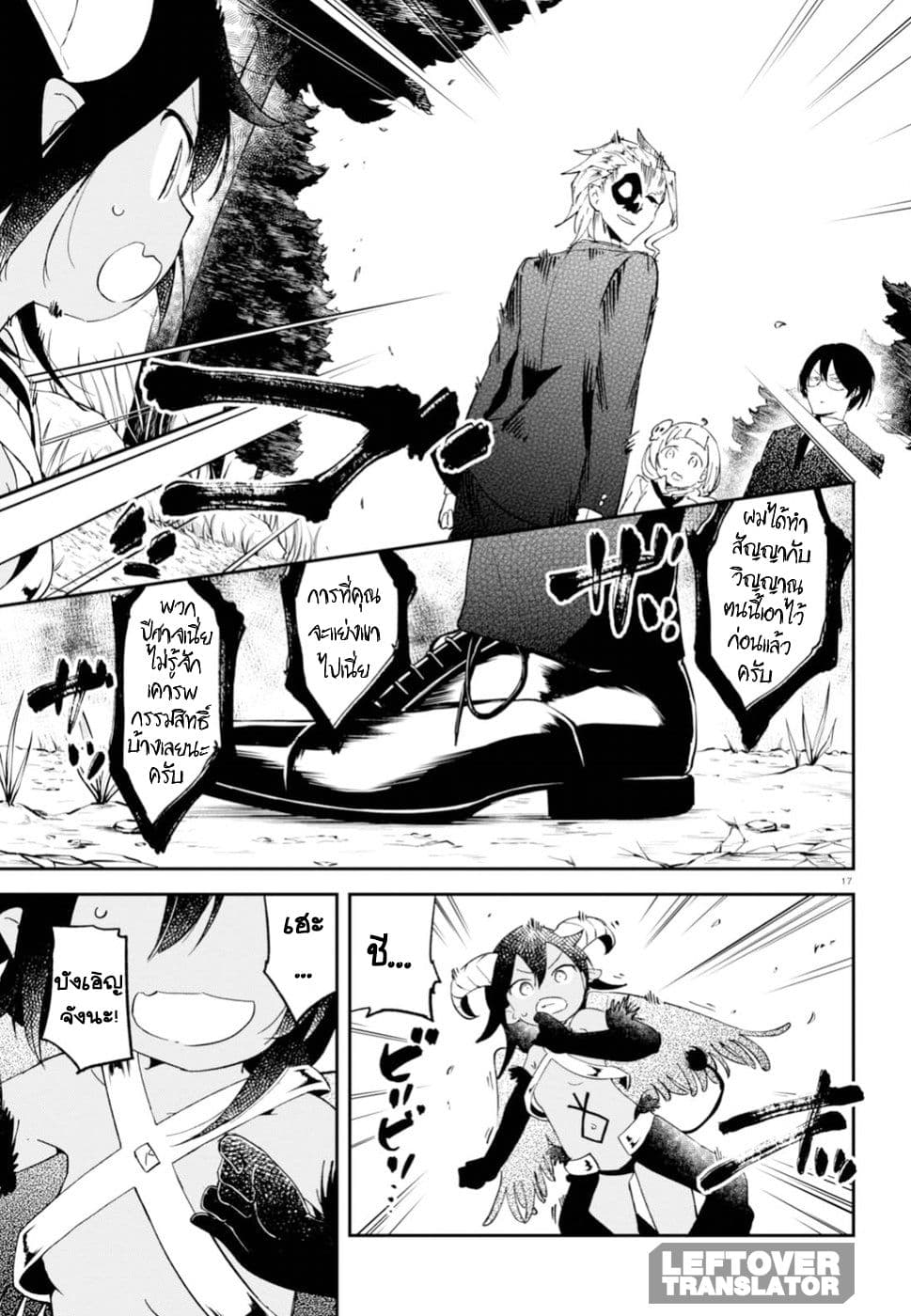 Isekai Death Game ni Tensou sarete tsurai เดธเกมในต่างโลก 4-โลกของปีศาจ