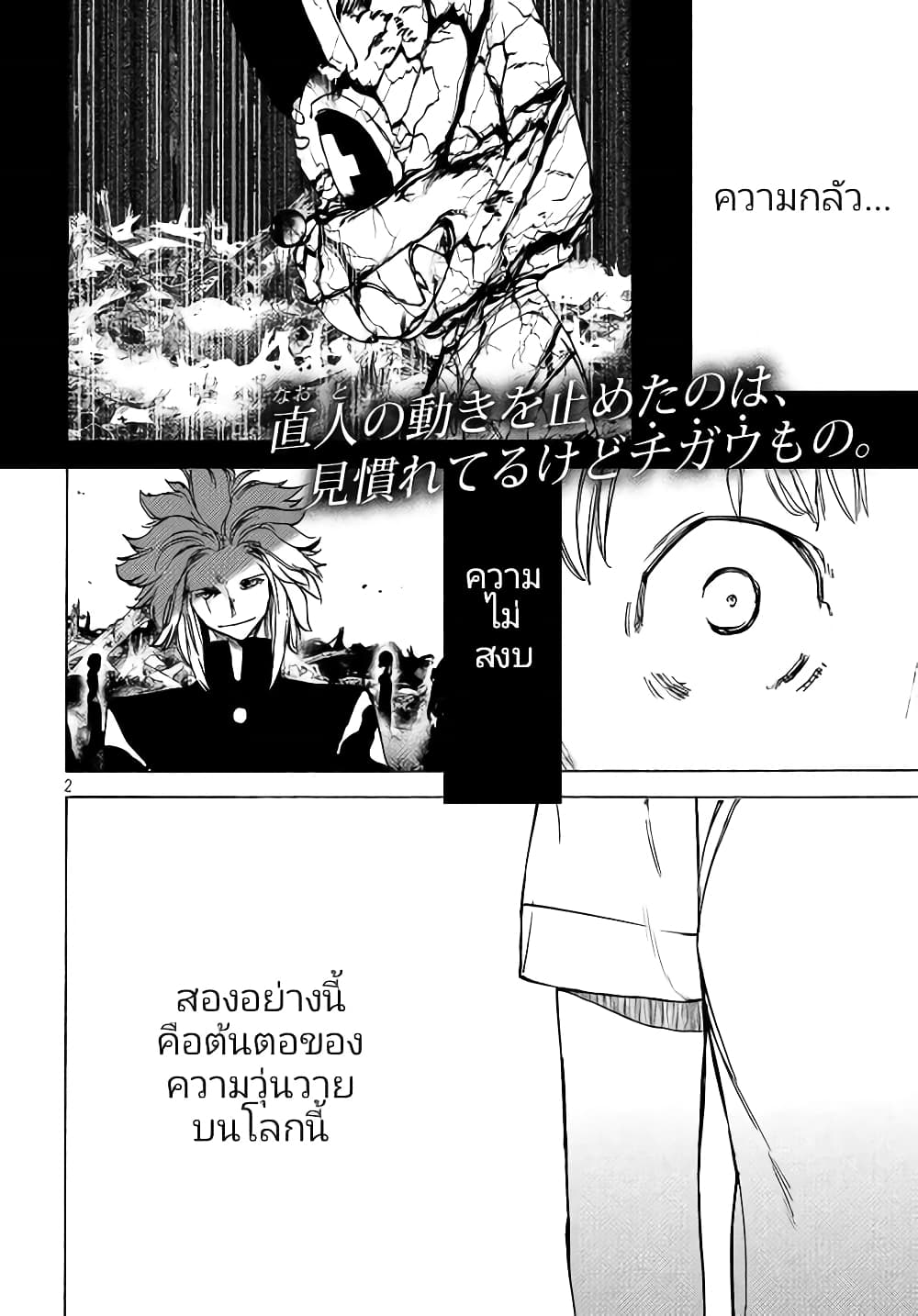 Gleipnir กายาสถิตอสูร 43-เด็กสาวที่หายตัวไป
