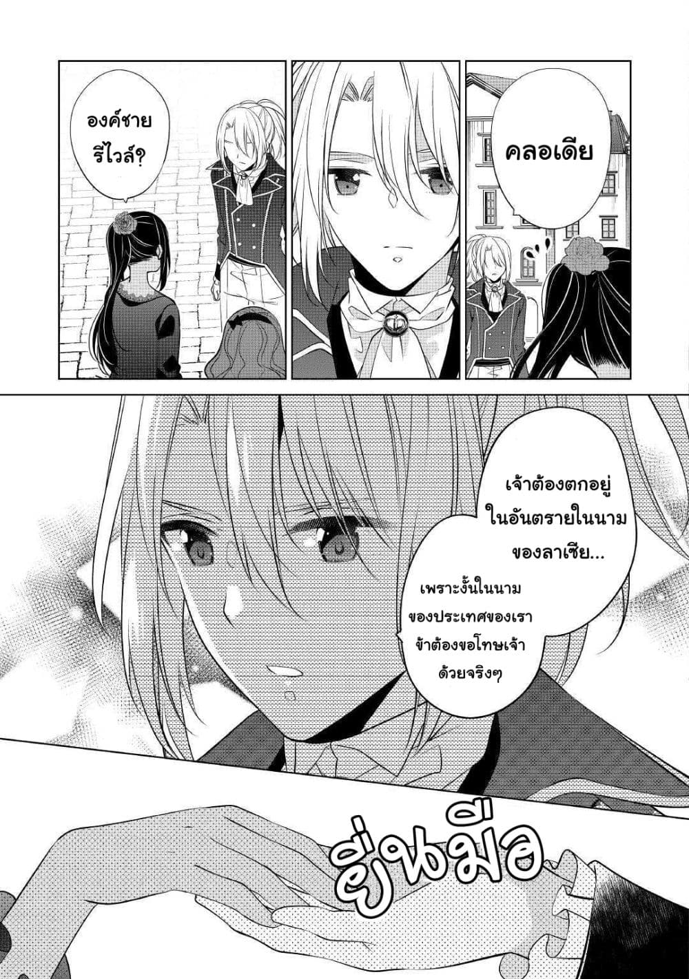 I'm Not a Villainess!! Just Because I Can Control Darkness Doesn't Mean I'm a Bad Person! 10-10