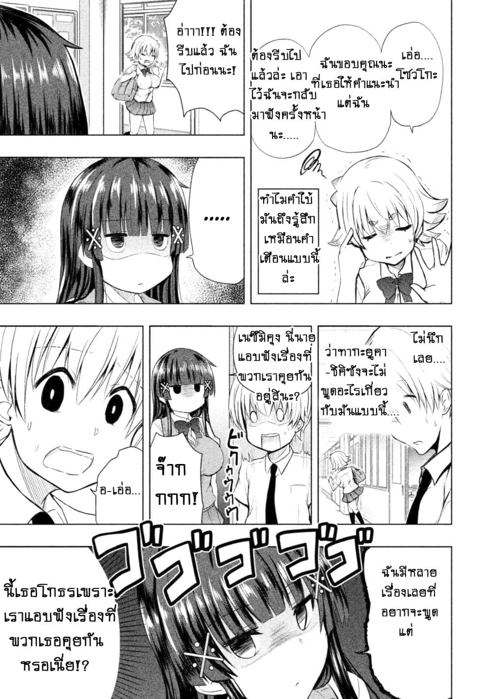 Hen na Chishiki ni Kuwashii Kanojo: Takayukashiki Souko-san 3-ความลับ