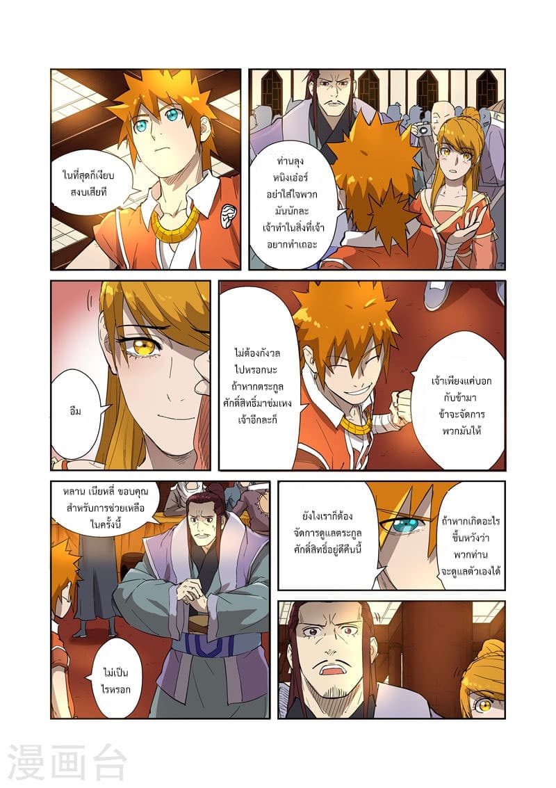 Tales of Demons and Gods 200-การต่อรอง