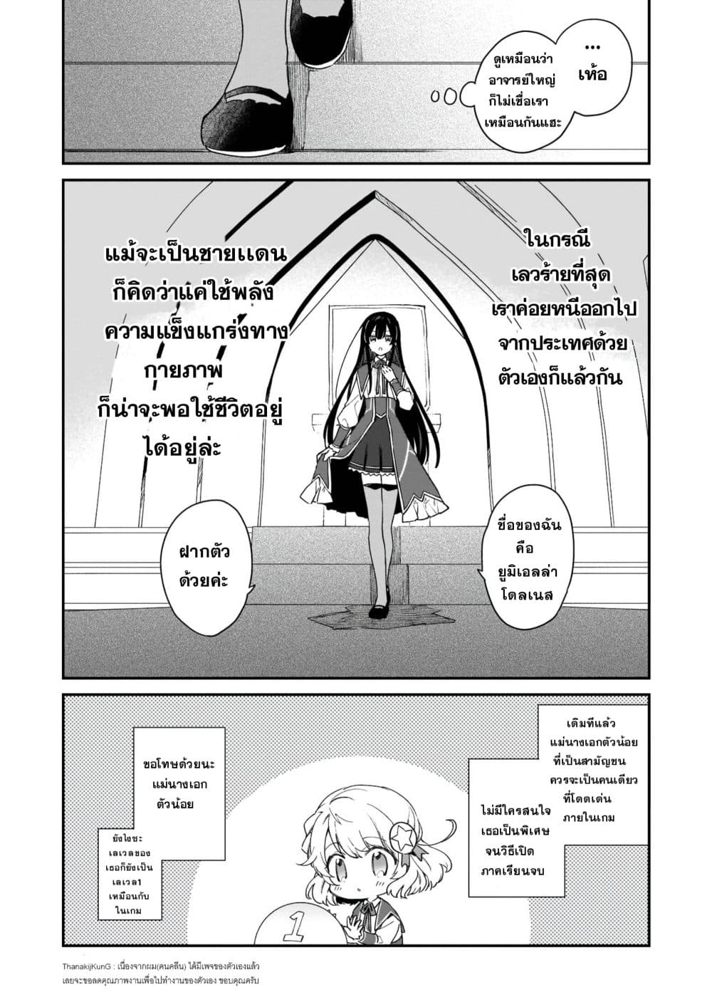 Akuyaku Reijou Level 99 ยัยตัวร้าย เลเวล99 1-1