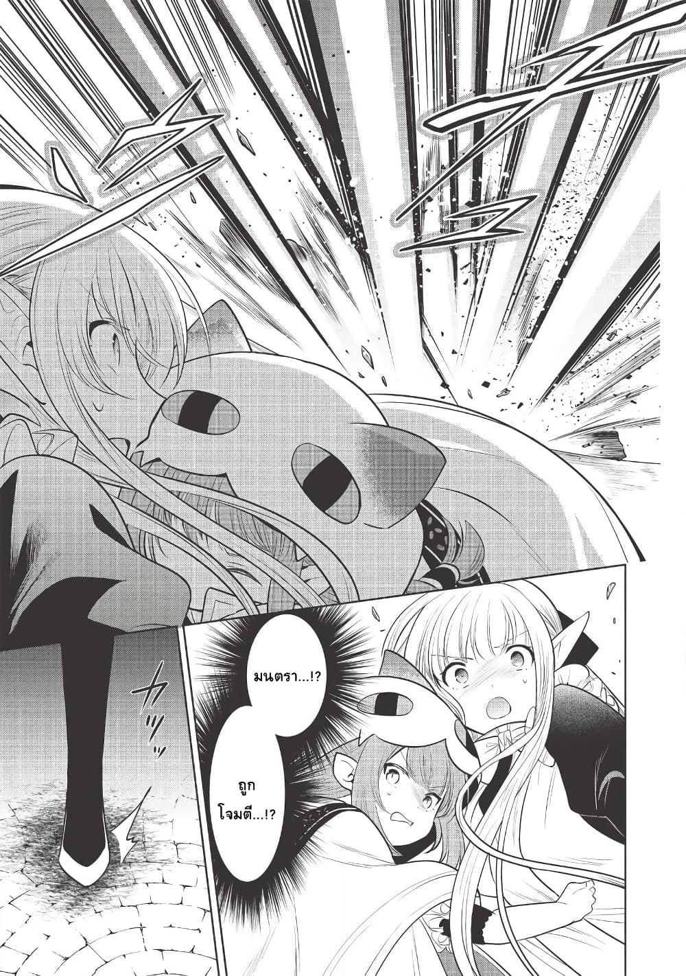 Maou no Ore ga Dorei Elf wo Yome ni Shitanda ga, Dou Medereba Ii? 25-ถ้ามาแตะต้องเมียตรู ถึงอีกฝ่ายจะเป็นสาวสวยก็โกรธเฟ้ย (1)