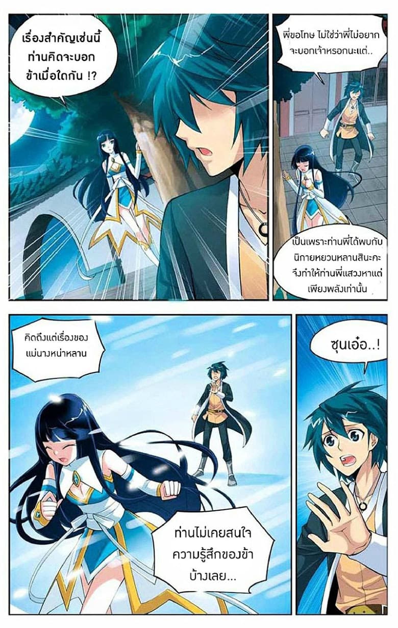 Doupo Cangqiong 20-ท่องยุทธภพ