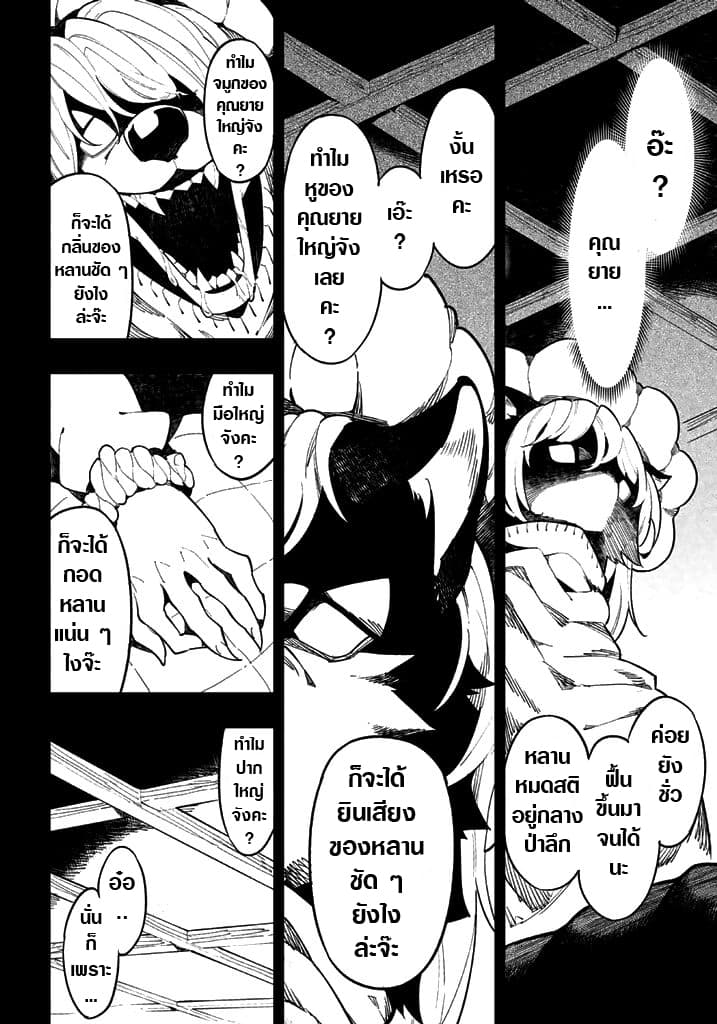 Shokuzai to Tabi ni Deru 3-3