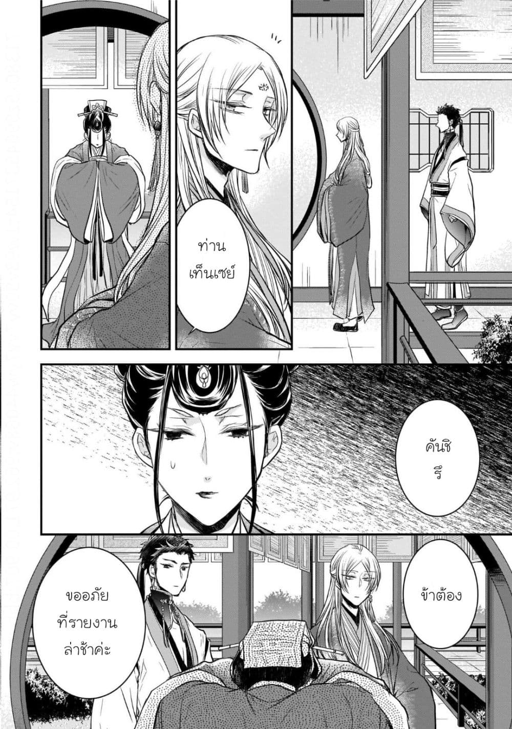 Gekkakoku Kiiden 13-13