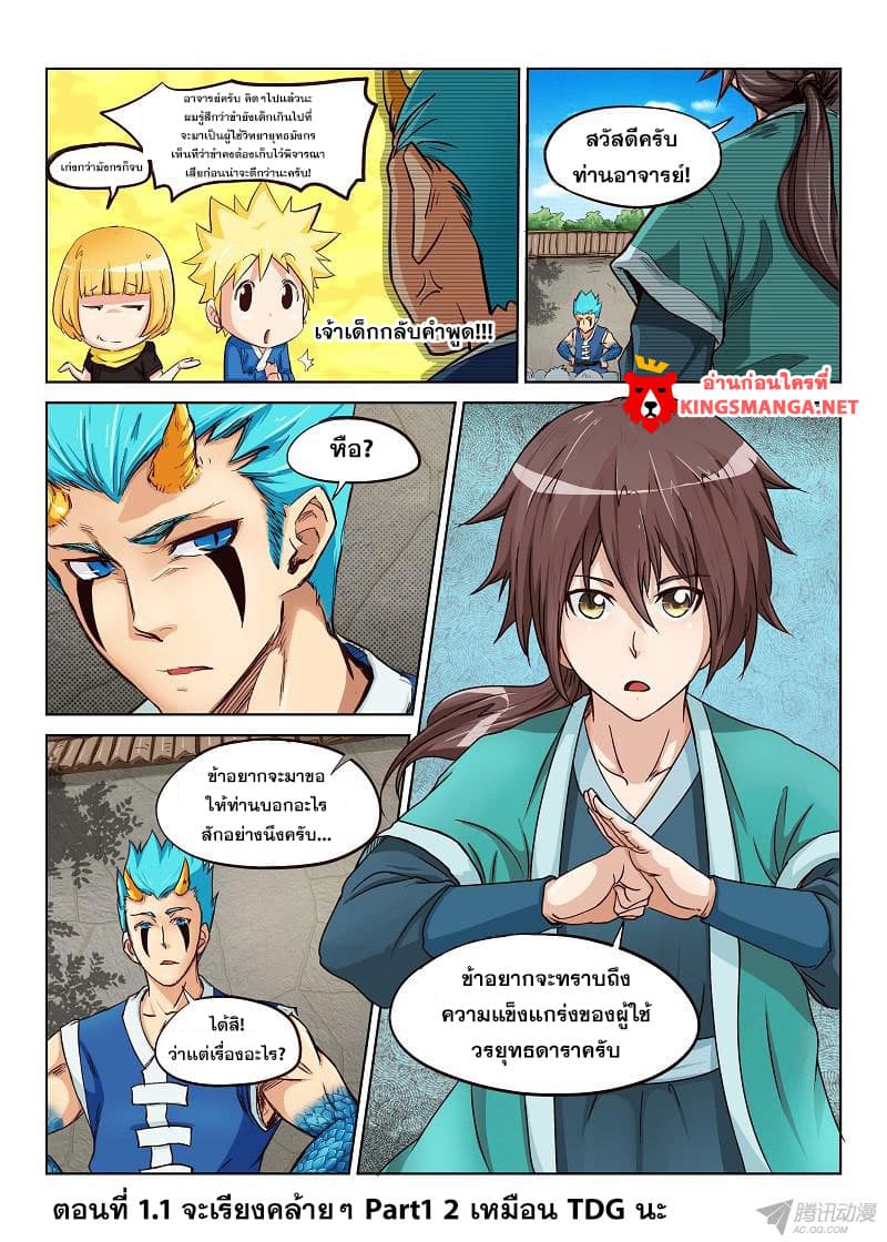 Star Martial God Technique 1-1