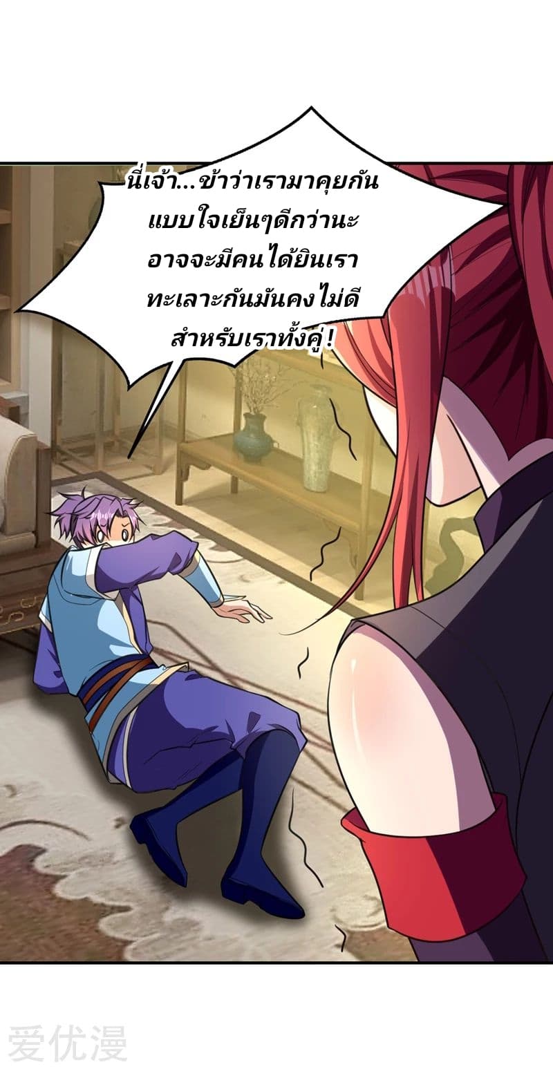 Rise of The Demon King รุ่งอรุณแห่งราชาปีศาจ 90-90