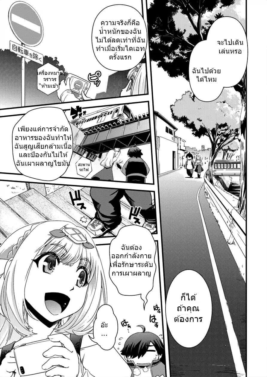 Isekai Shoukan-sareta ga Kyousei Soukan-sareta Ore ha shikatanaku yaseru koto ni shita. 5-บุคคลปริศนา