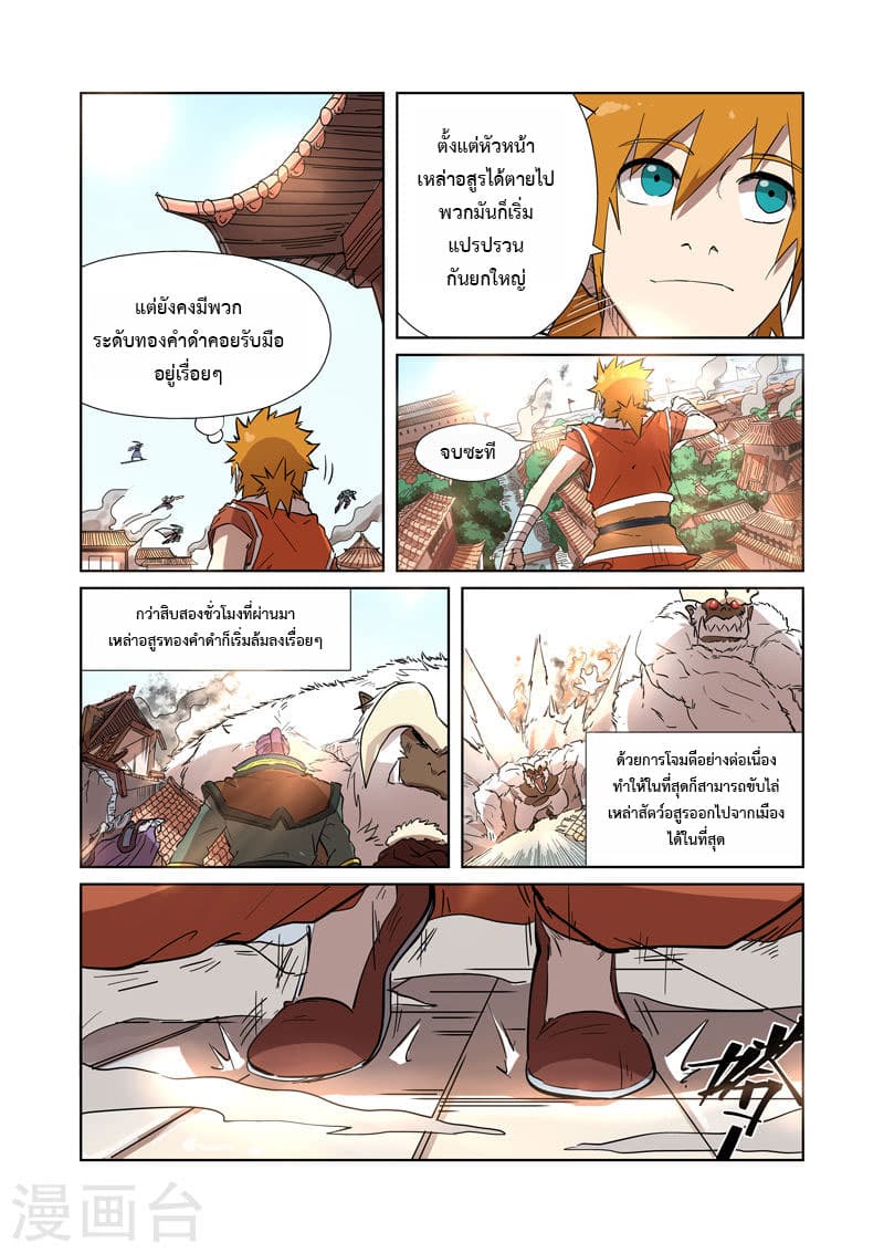 Tales of Demons and Gods 186-ชัยชนะ!