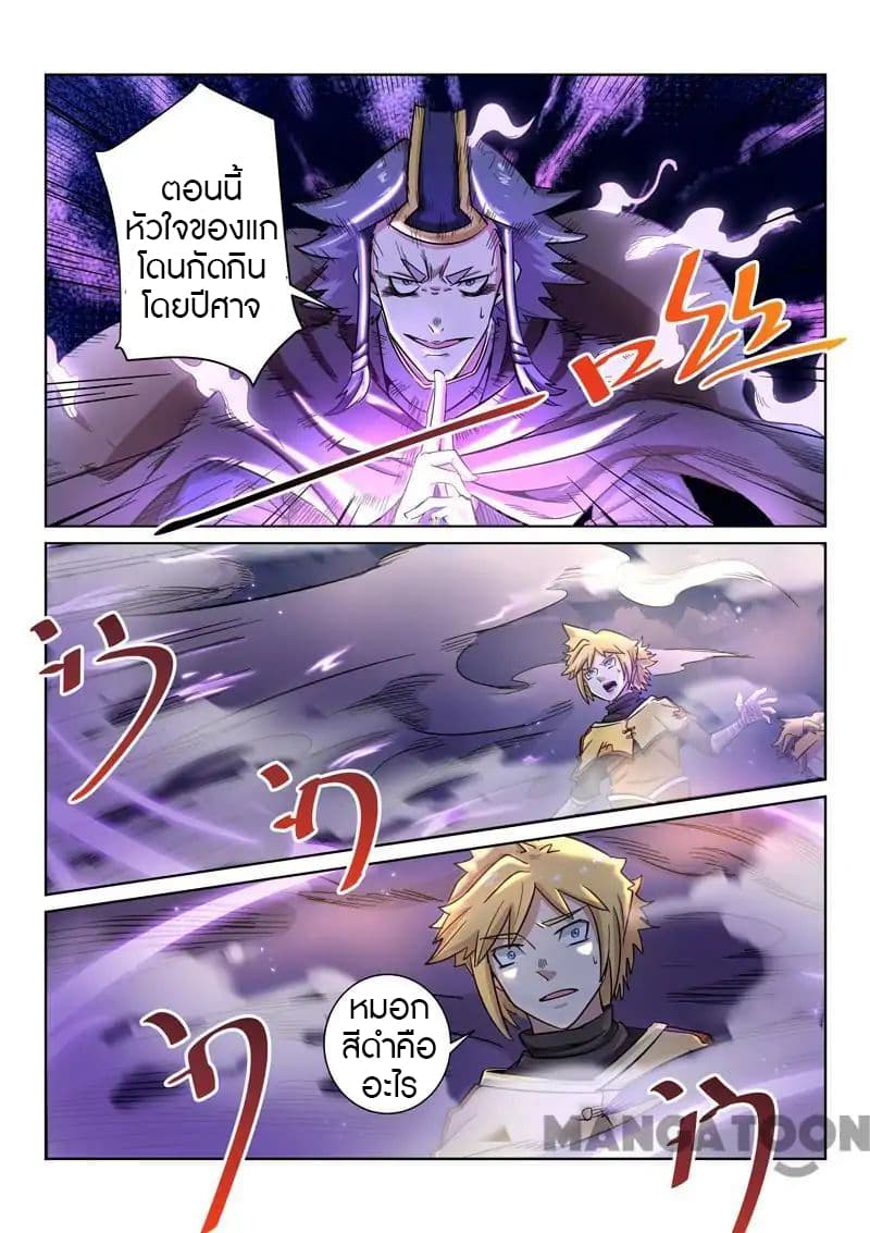 Incomparable Demon King 19-19
