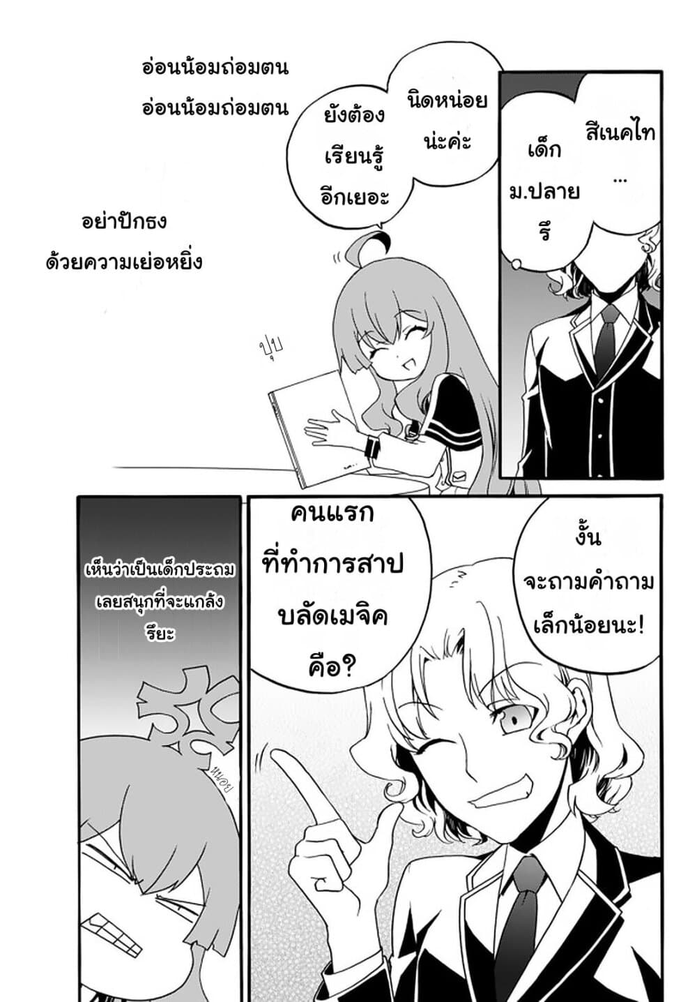 The Villainess Will Crush Her Destruction End Through Modern Firepower โลลิปืนดุ 29-29