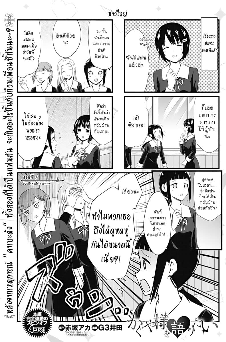 We Want to Talk About Kaguya 7-อยากจะพูดถึง"มิตราภาพ"