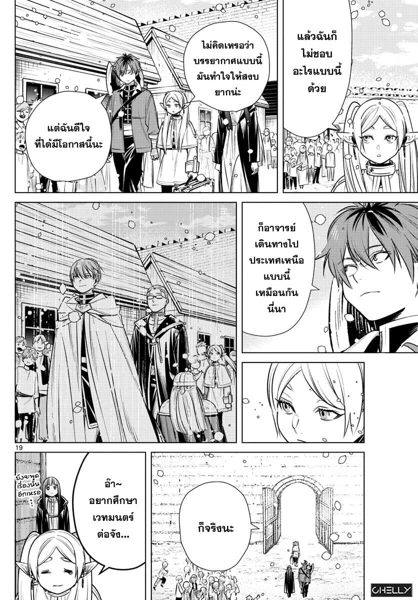 Sousou no Frieren ฟรีเรน ผู้ส่งวิญญาณ 12-ปราการแห่งทิศเหนือ