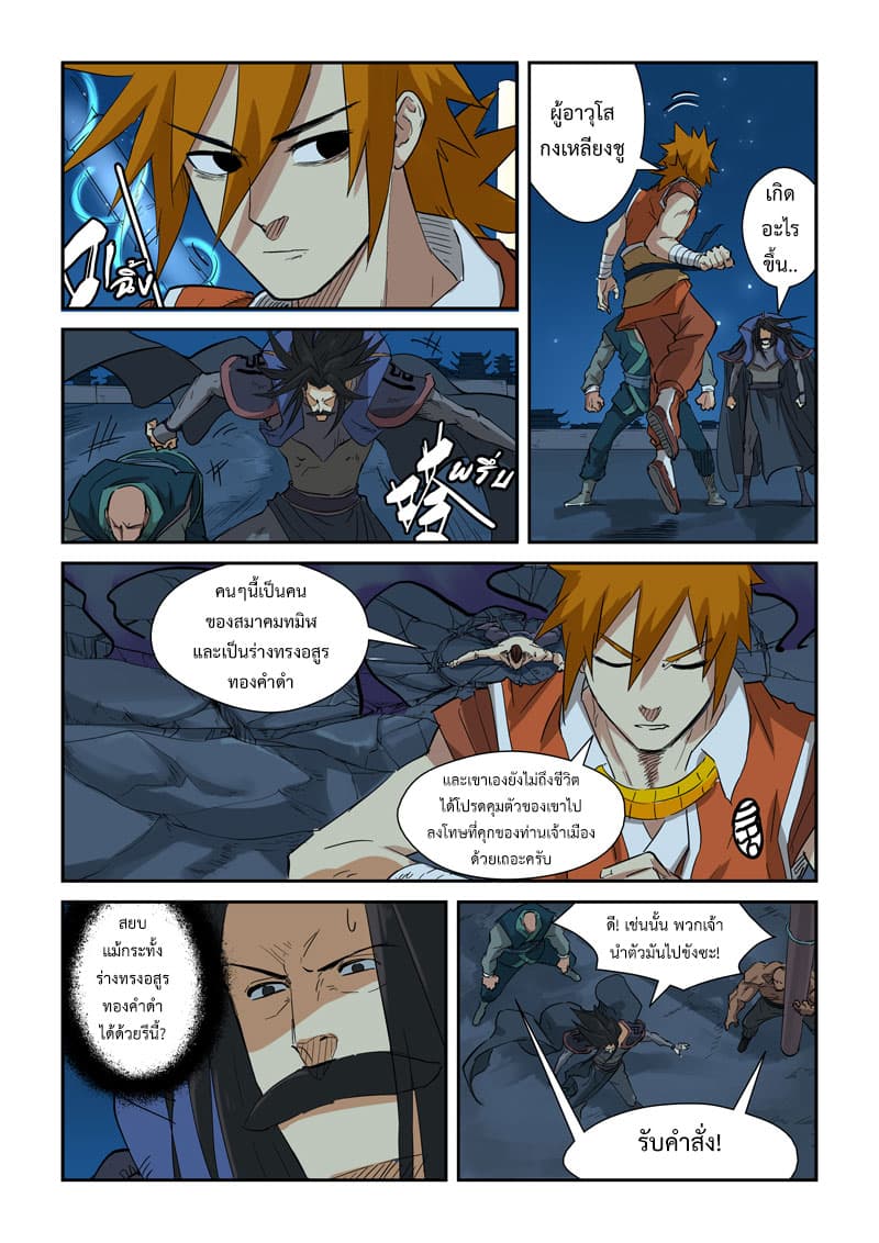 Tales of Demons and Gods 133.2-เด็กหนุ่มที่นิสัยดี (2)
