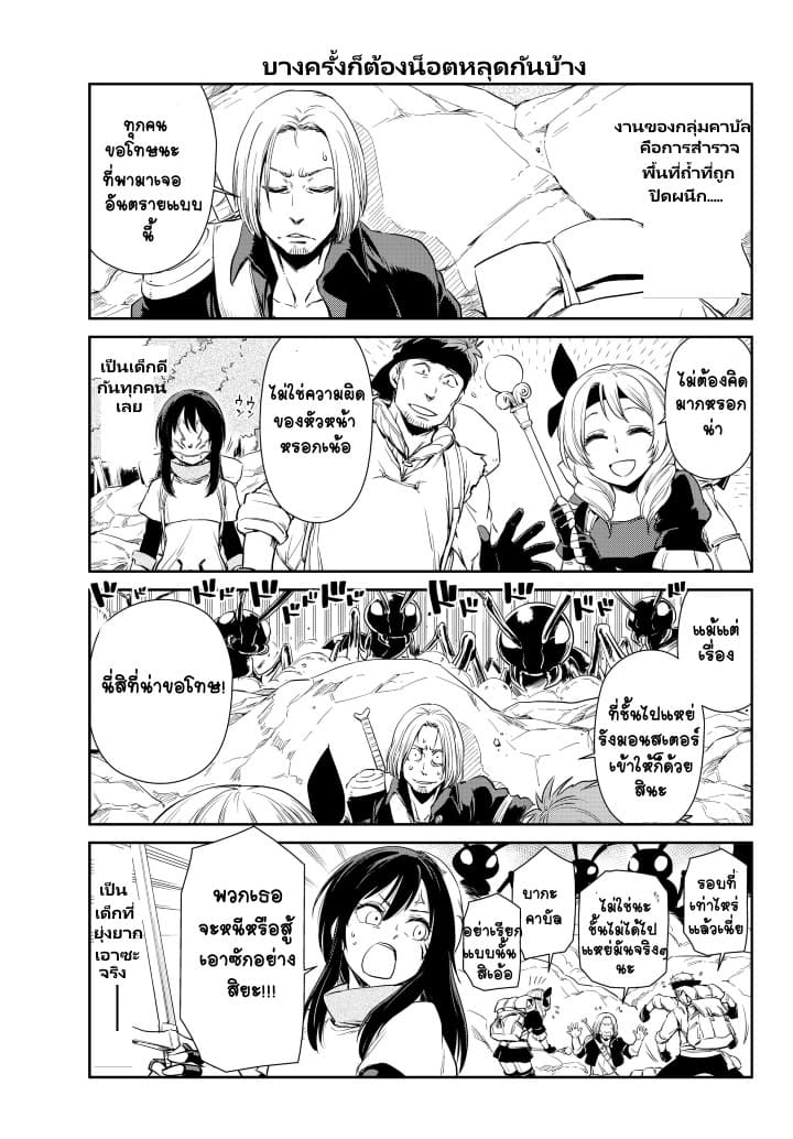 TenSura Nikki Tensei Shitara Slime Datta Ken 22-22