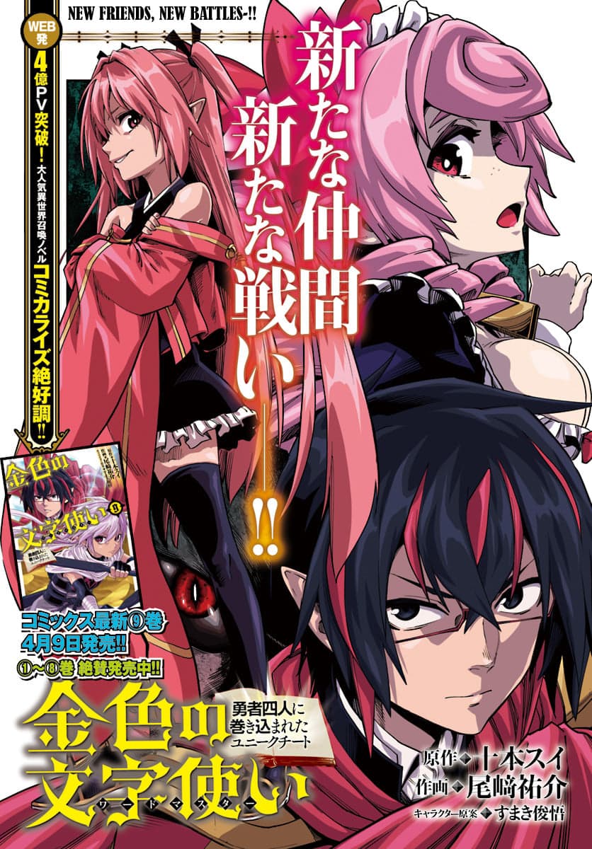 Konjiki no Moji Tsukai - Yuusha Yonin ni Makikomareta Unique Cheat ผู้ใช้อักษรสีทอง 51-การโจมตีของมนุษย์สัตว์วิปริต 1