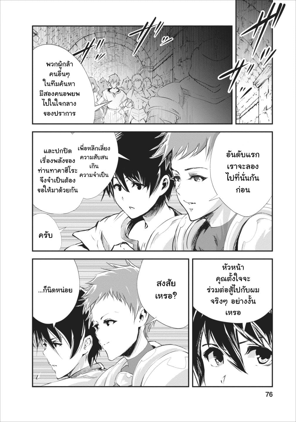 Monster no Goshujin-sama สุดสายใยสไลม์ยอดรัก 23-23