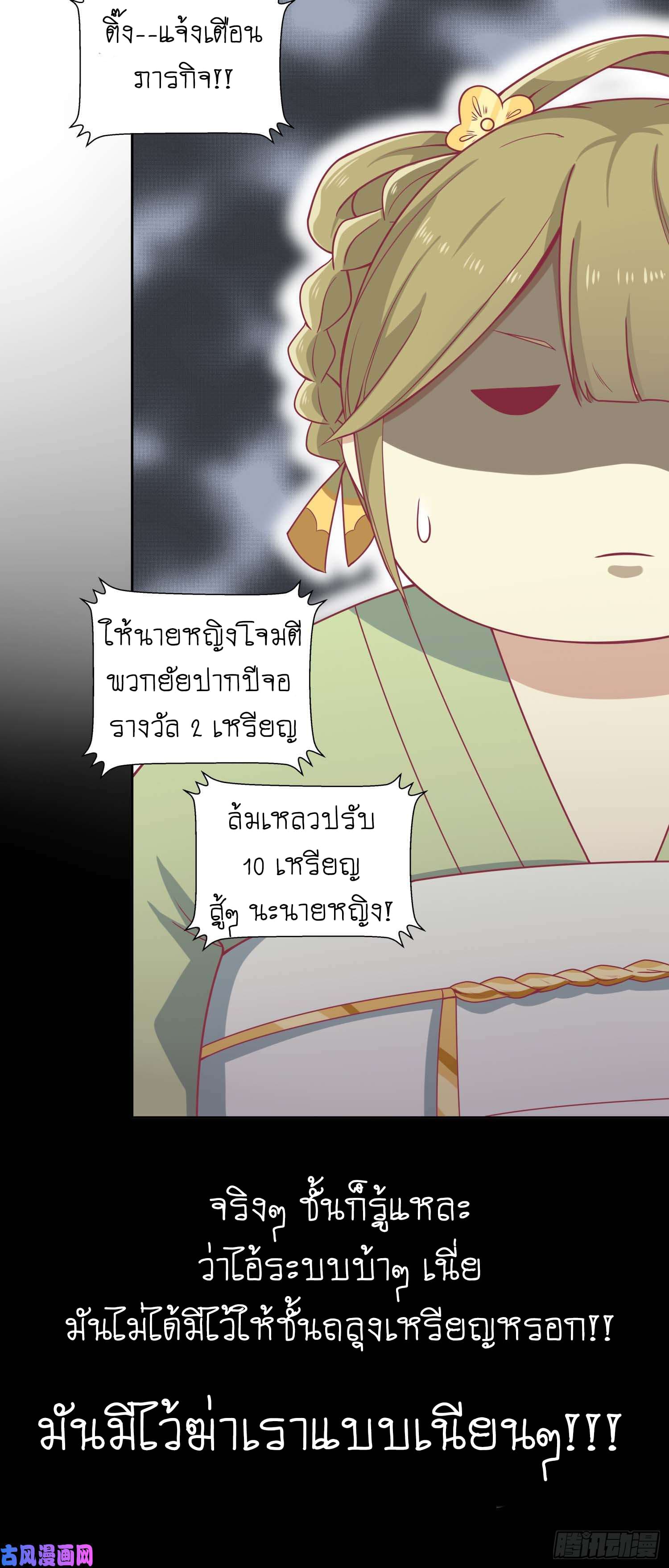 Wang Ye, Nu Jia Jian Ge Fei  ช้าก่อนคุณชาย ข้าจะไดเอทเพื่อท่าน!! 9-สดุดีเทพธิดา