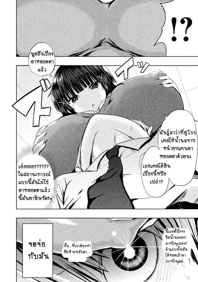 Hen na Chishiki ni Kuwashii Kanojo: Takayukashiki Souko-san 1-1