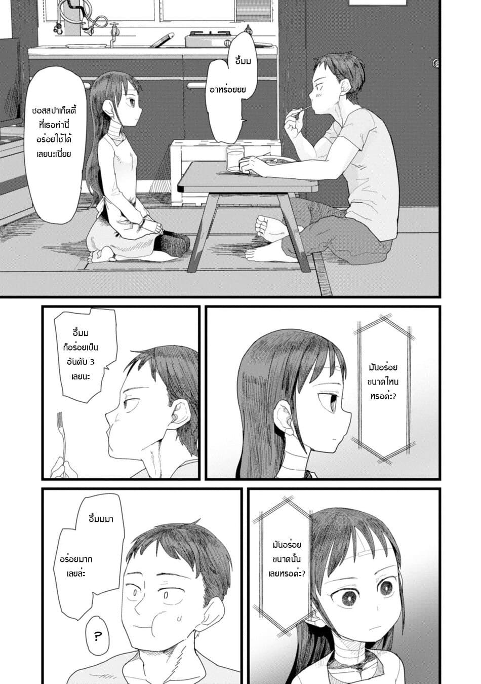 Boku no Tsuma wa Kanjou ga Nai ภรรยาของผมเป็นหุ่นยนต์ครับ 2-2