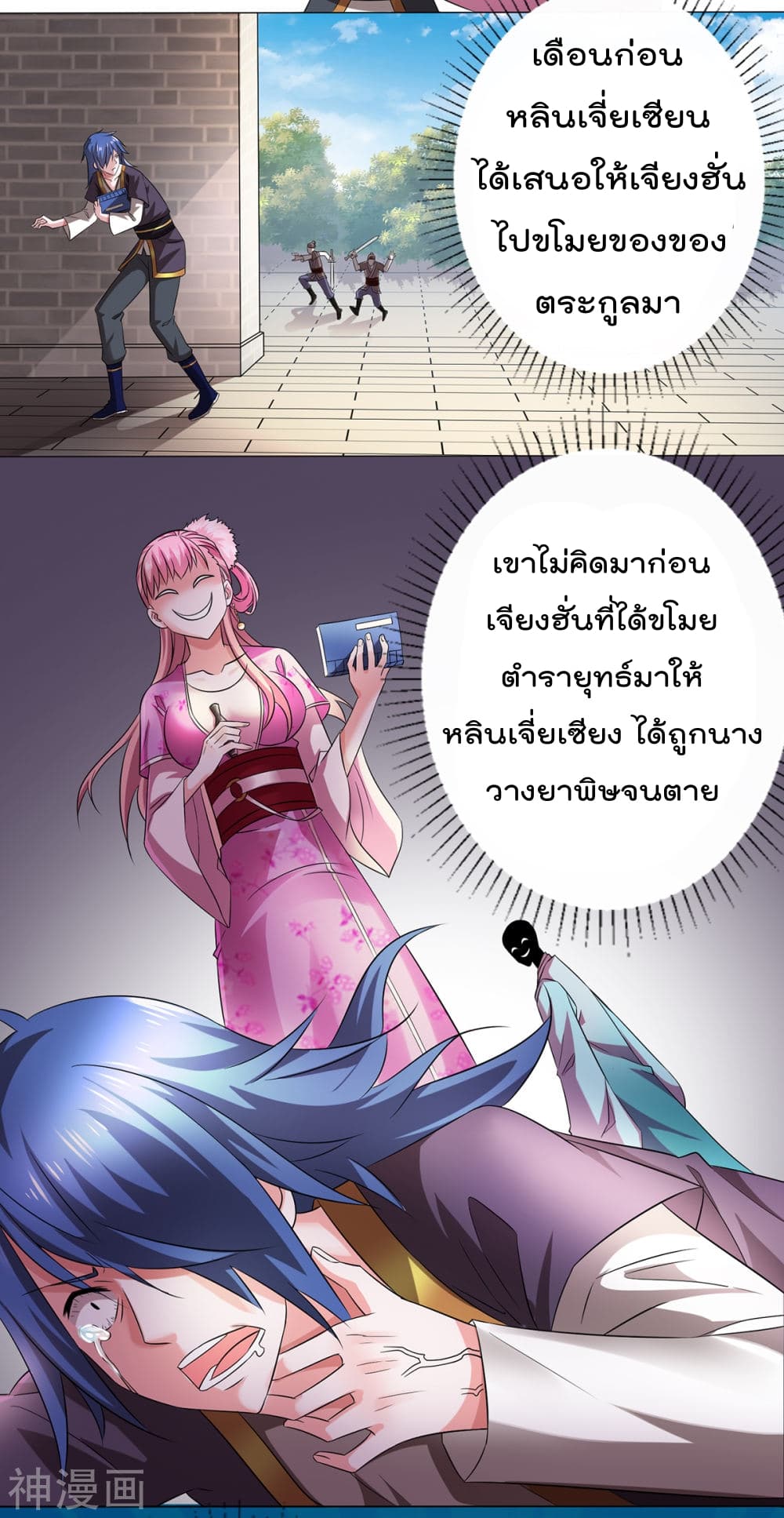 Immortal Husband on The Earth เซียนร้อยรักเขยนี้ขอบ่มเซียนให้พ่อตา 1-1