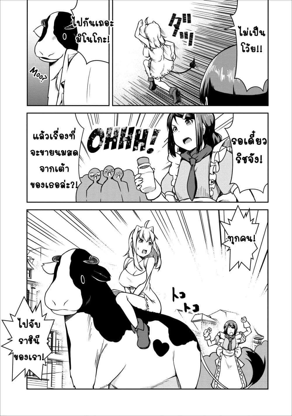 Succubus ni Tensei shita node Milk wo Shiborimasu 22-ตอนจบ