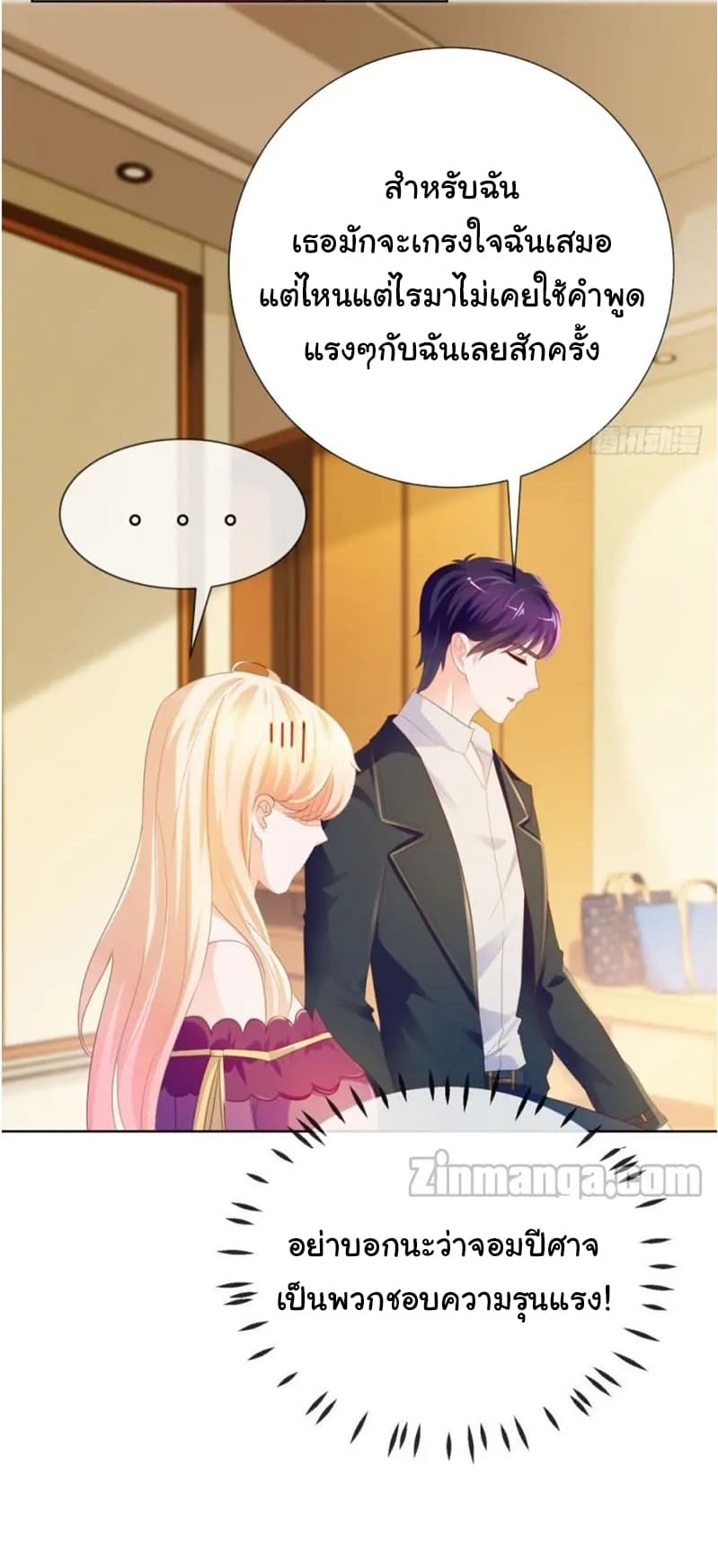 The Lovely Wife And Strange Marriage แผนรักลวงใจ 88-88