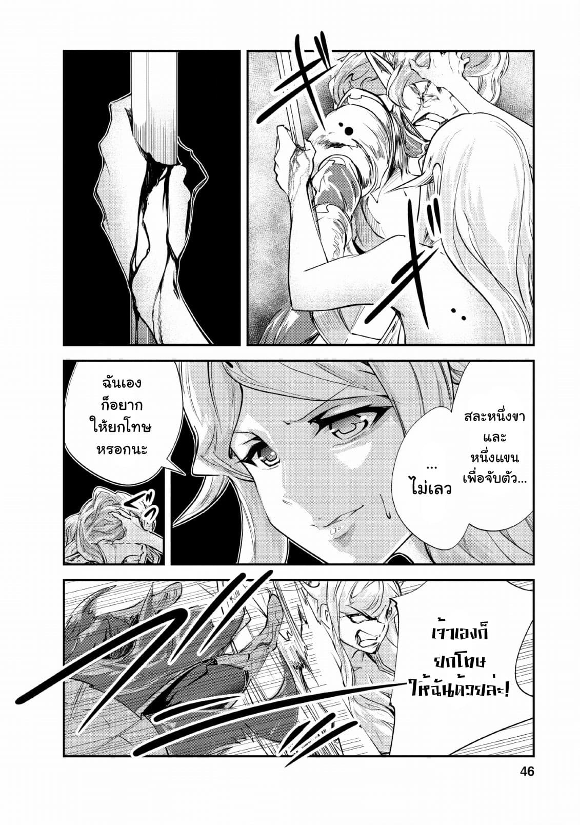 Monster no Goshujin-sama สุดสายใยสไลม์ยอดรัก 27-27
