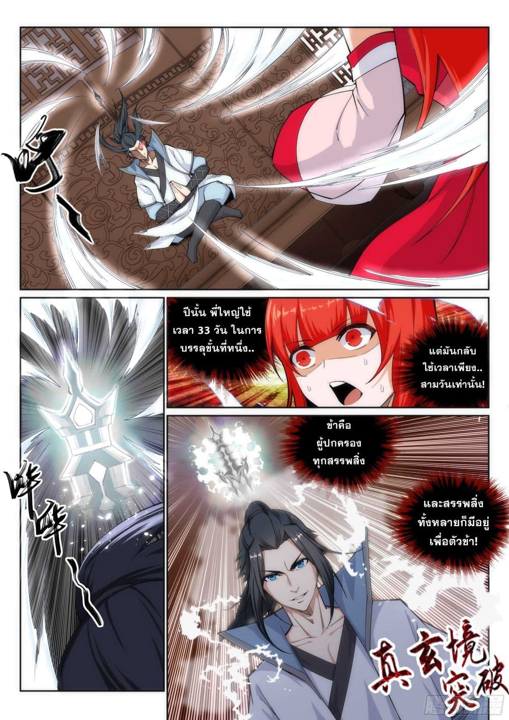 Against the Gods อสูรพลิกฟ้า 109-109