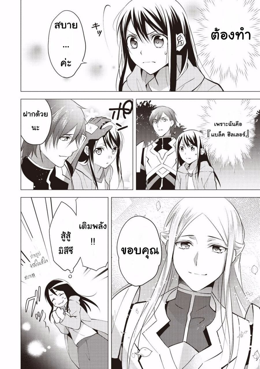 Isekai de "Kuro no Iyashi Te" tte Yobarete Imasu ฮีลเลอร์ดำ ณ ต่างโลก 4-4