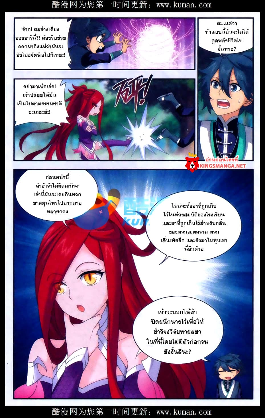 Doupo Cangqiong 173-ยาพิษ