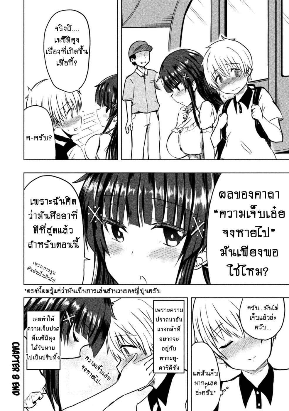 Hen na Chishiki ni Kuwashii Kanojo: Takayukashiki Souko-san 8-ระยะห่าง