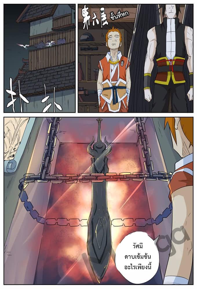 Tales of Demons and Gods 165-ดาบเพลิงดำทมิฬ