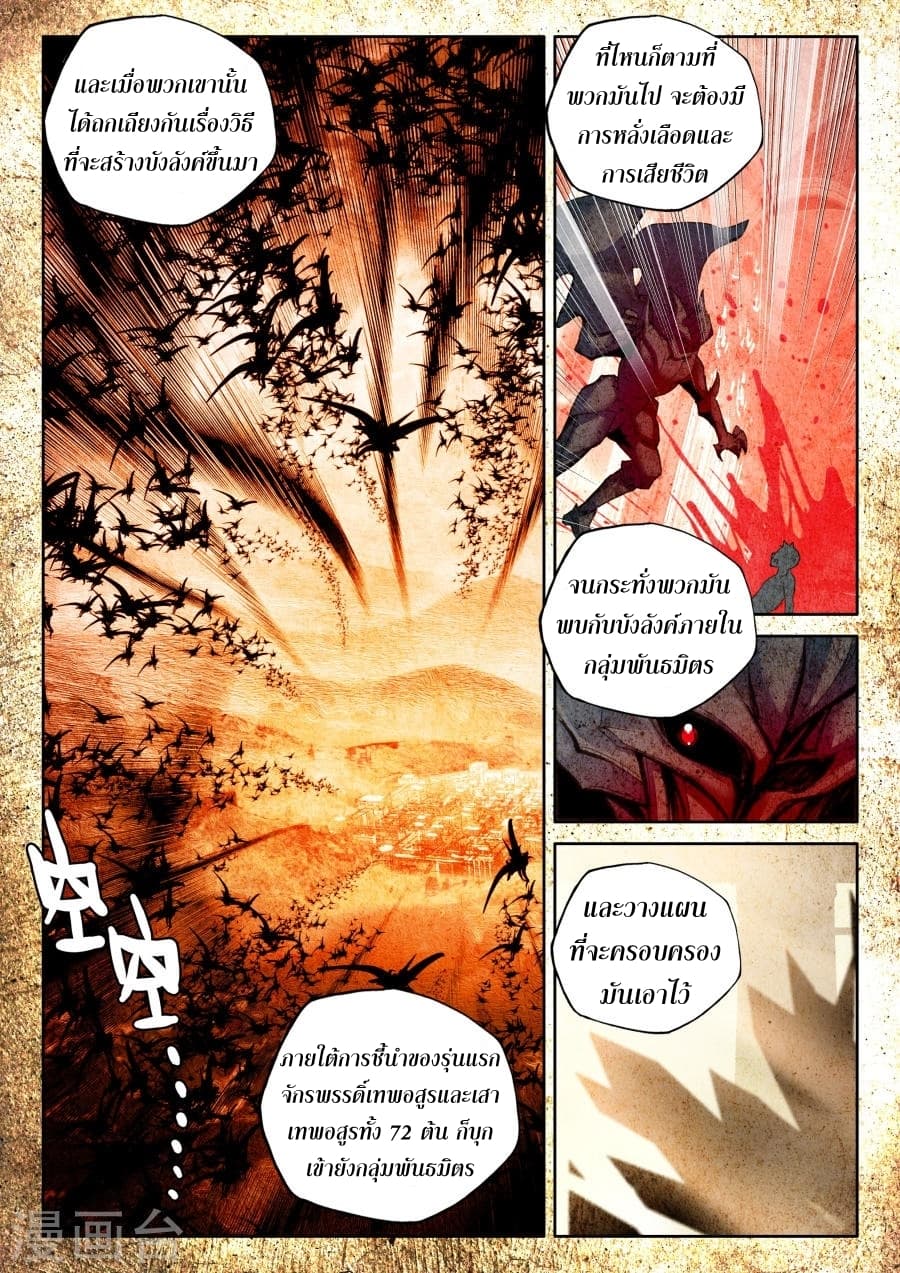 Shen Yin Wang Zuo ผนึกเทพบัลลังก์ราชันย์ 116-116