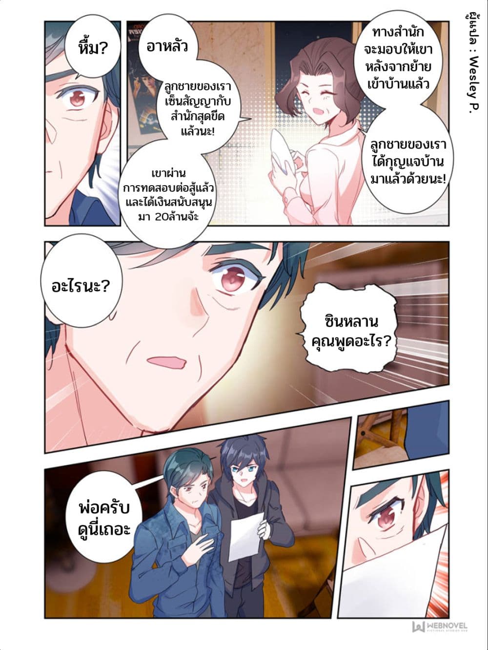 Swallowed Star ศึกล้างดวงดาว 18-18