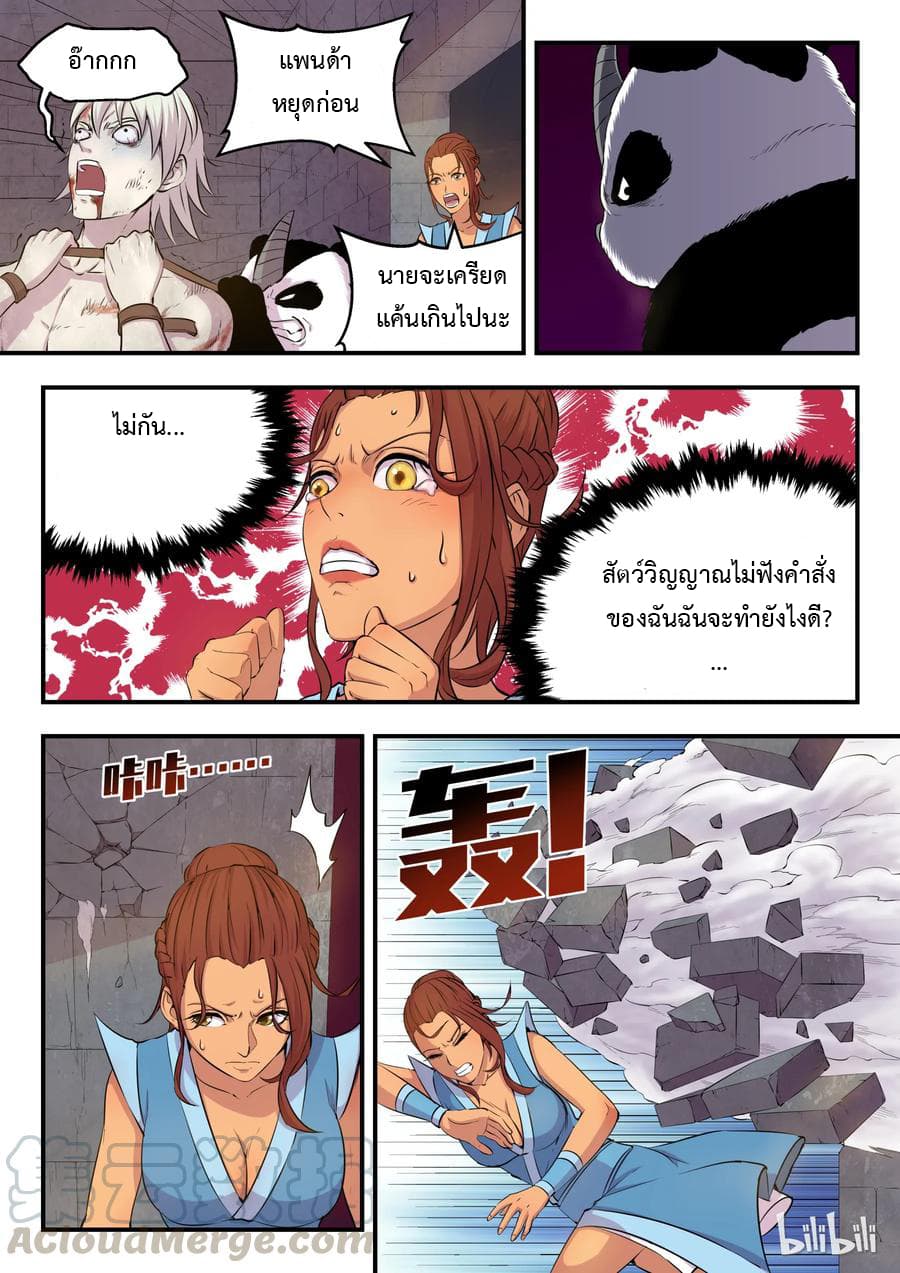 King of Spirit Beast 14-14