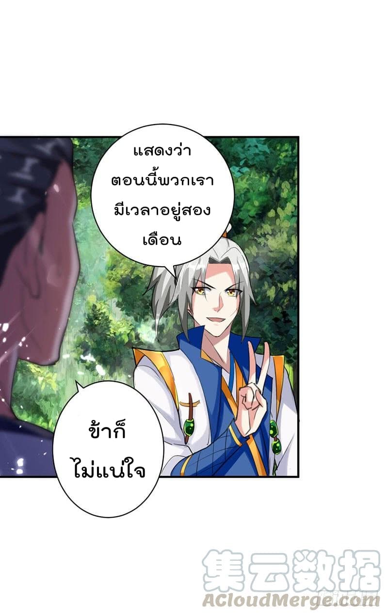 Emperor LingTian จักรพรรดิหลิงเทียน 12-12