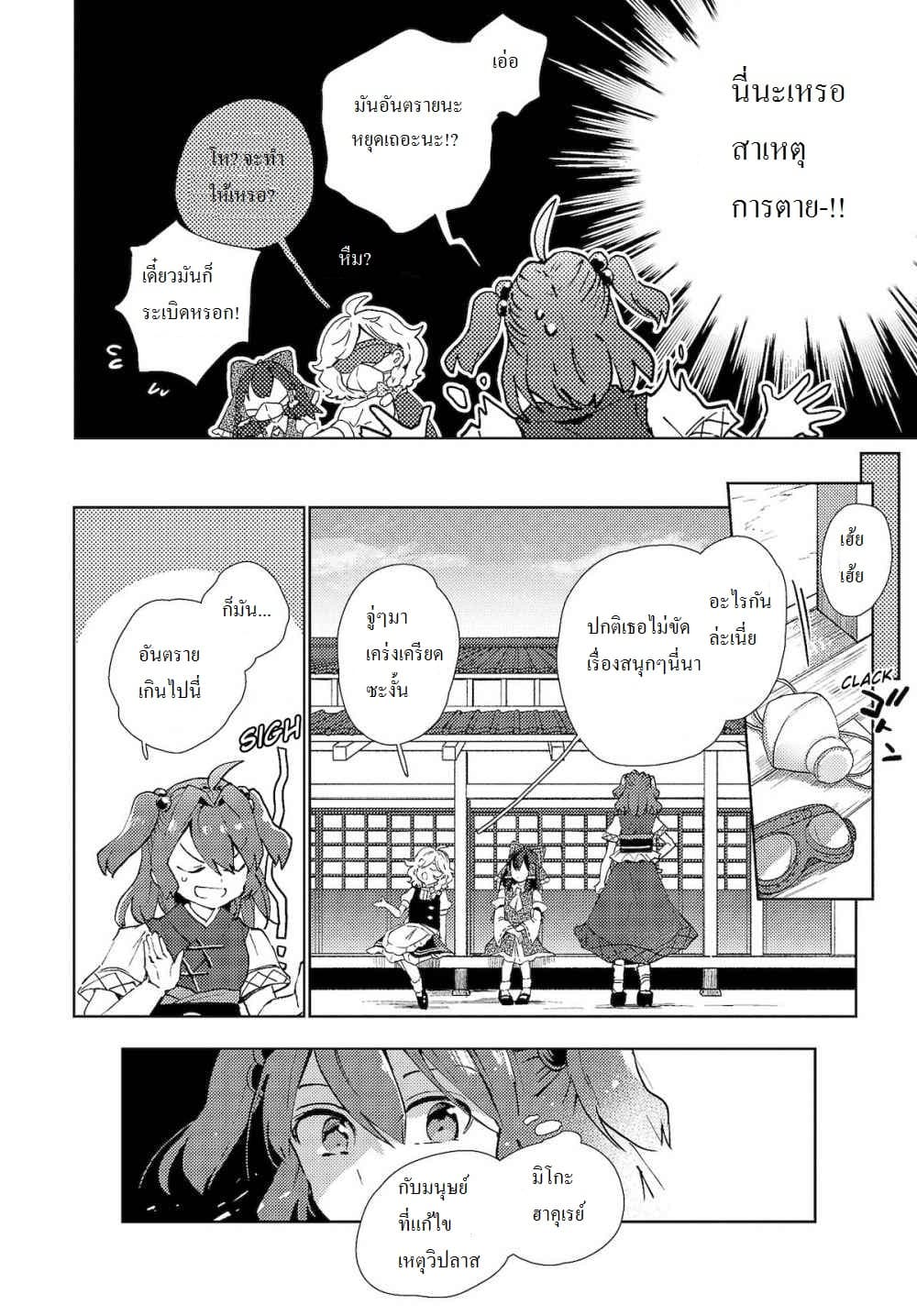 Touhou Dj - The Shinigami's Rowing Her Boat as Usual วันนี้ยมทูตก็ยังพายเรือ 4-4