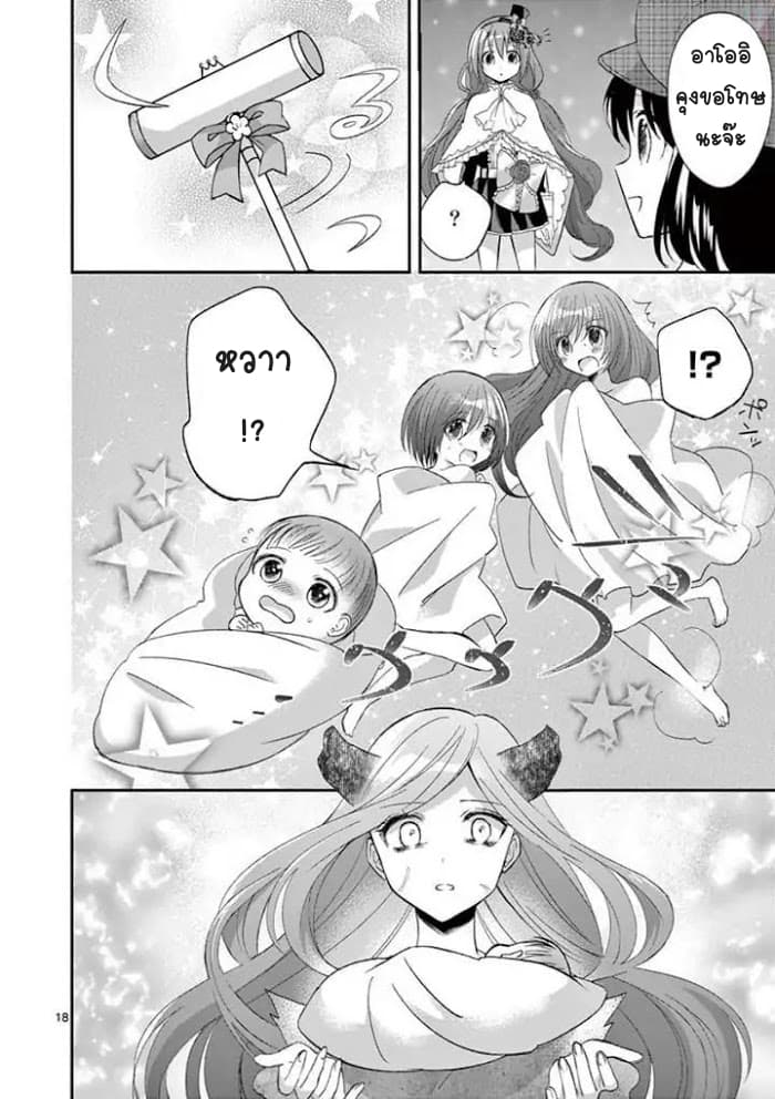 Can You Become A Magical Girl? ยายจ๋าเวทมนต์ 16-16