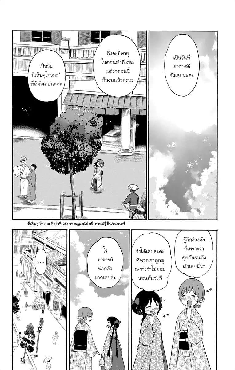 Taishou Otome Otogibanashi  เรื่องเล่าของสาวน้อยยุคไทโช 16-มิโดริ กับ ยูสึกิ n