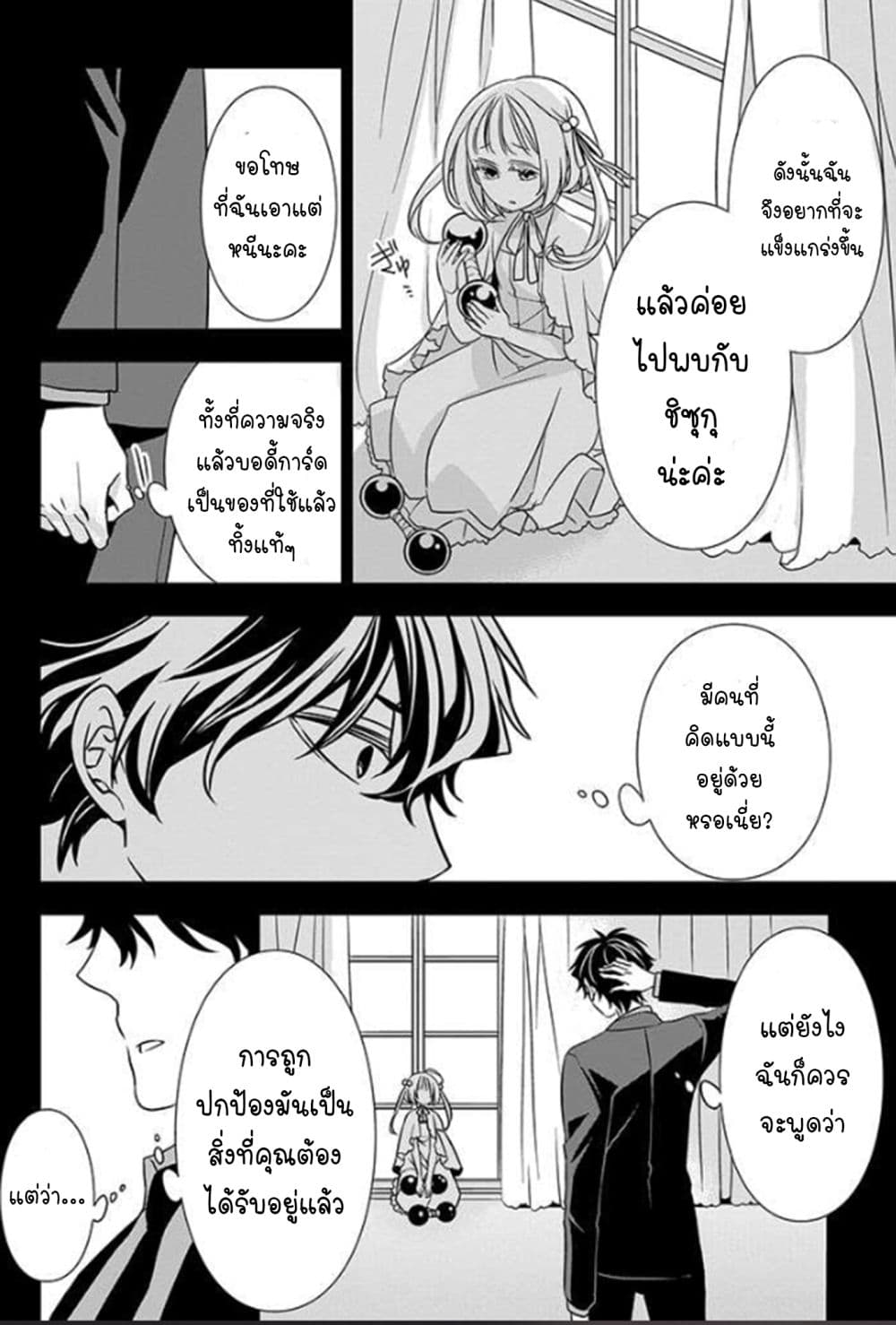 I Will Always Guard You คุณหนูไม่อยากให้ผมปกป้องหรอครับ 3-3