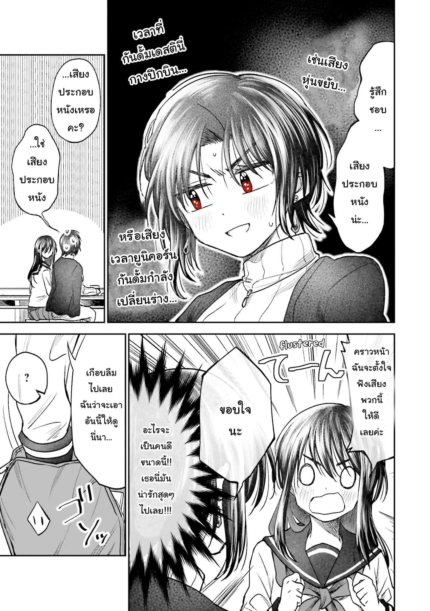 HG ni Koisuru Futari 5-โอตาคุ กันดั้ม