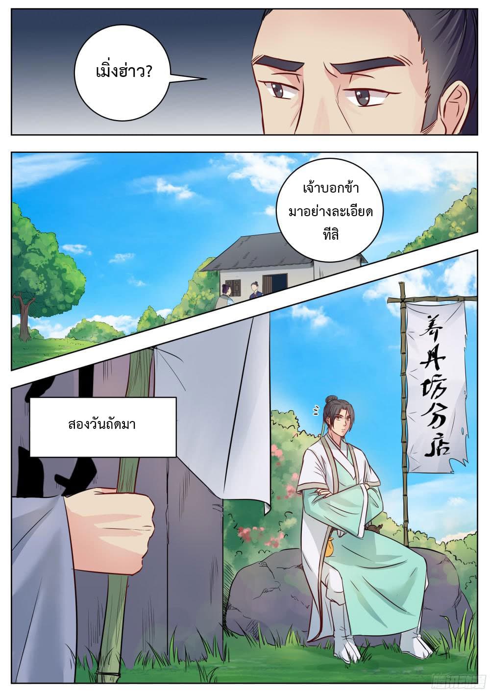 I Shall Seal the Heavens ผนึกสวรรค์ สยบมาร สะท้านเทพ! 13-13