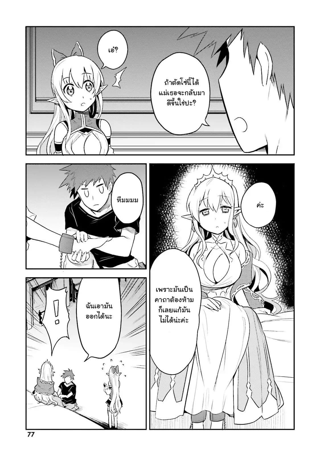 Elf Yome to Hajimeru Isekai Ryoushu Seikatsu 3-3