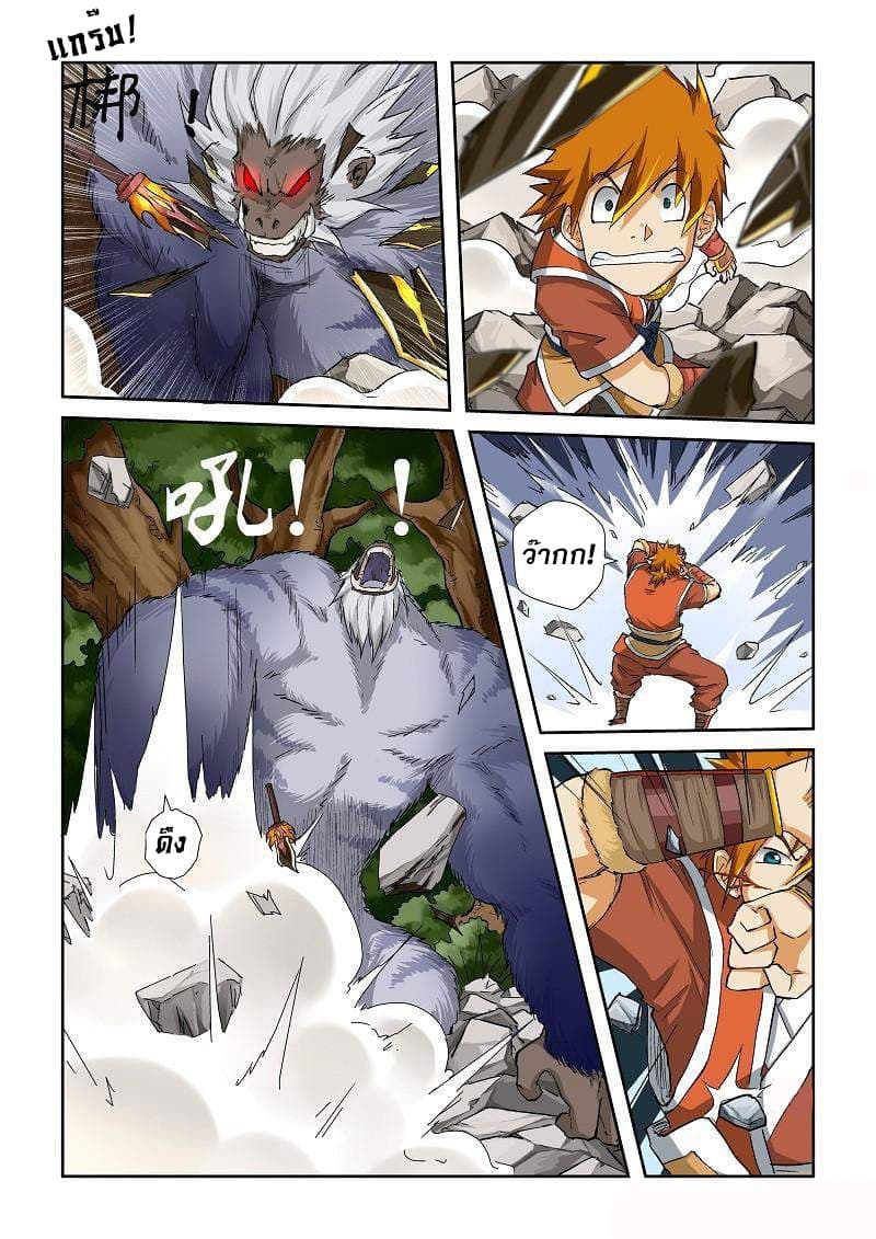 Tales of Demons and Gods 56-แนวหลัง