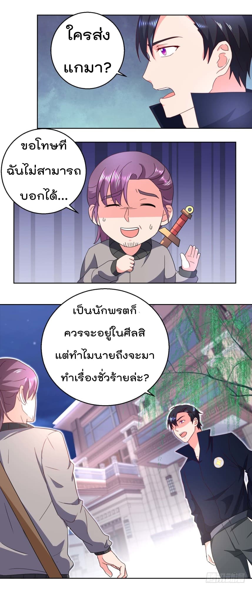 Immortal Nanny Dad เทพเกิดใหม่กลายเป็นปะป๊าซะงั้น 28-28