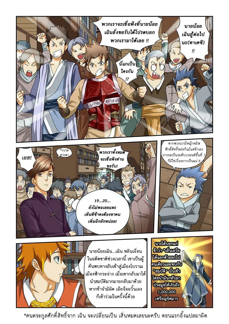 Tales of Demons and Gods 26-เฉิน หลินเจี๋ยน