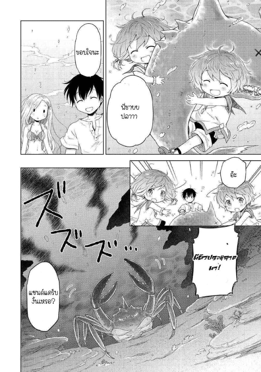 Isekai Yururi Kikou 20-ป. ปลา ตากลม
